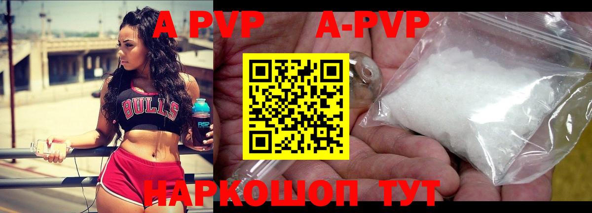 Хабаровск  A PVP крисы CK  Вход с VPN  Alpha-PVP Соль 