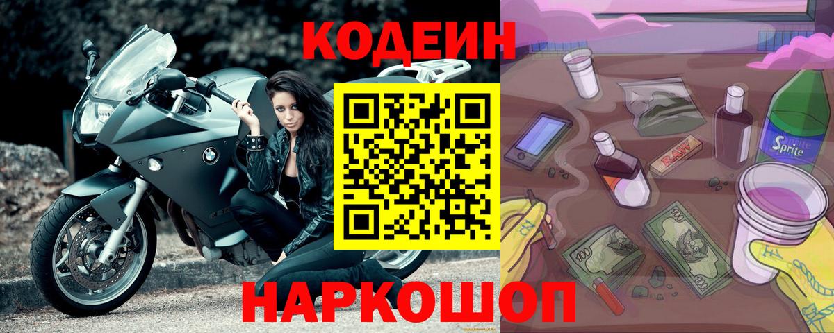 Codein Purple Drank Хабаровск