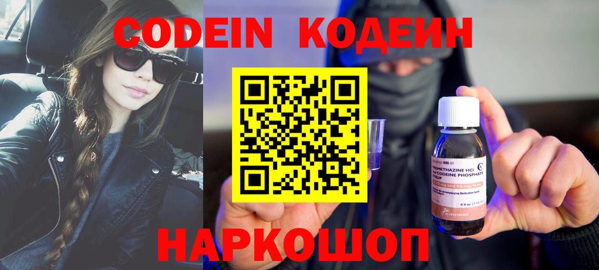 Codein Purple Drank  Вход с VPN  Хабаровск  Codein Purple Drank 