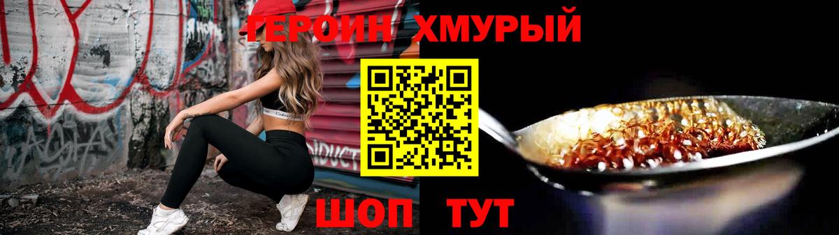 Хабаровск  ГЕРОИН VHQ  Вход с VPN 