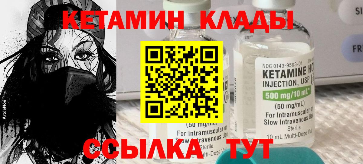 Кетамин VHQ Хабаровск
